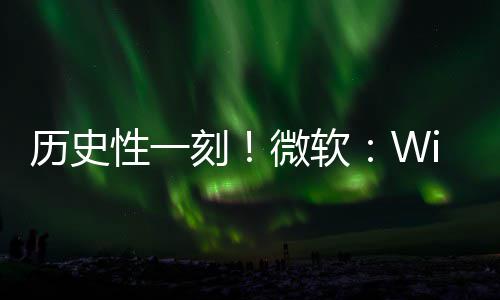部清性一刻历史零微软已知g全